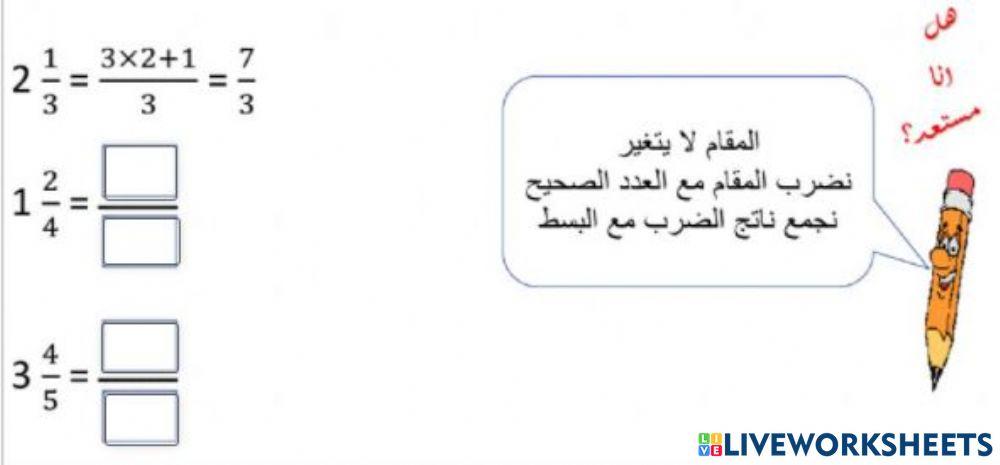 الأعداد الكسرية