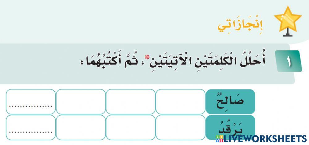 ورقة عمل تفاعلية لدرس طعام ملوث مهارة تحليل الكلمة 