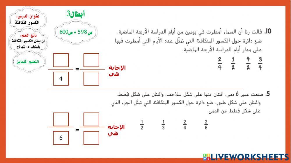الكسور المتكافئة