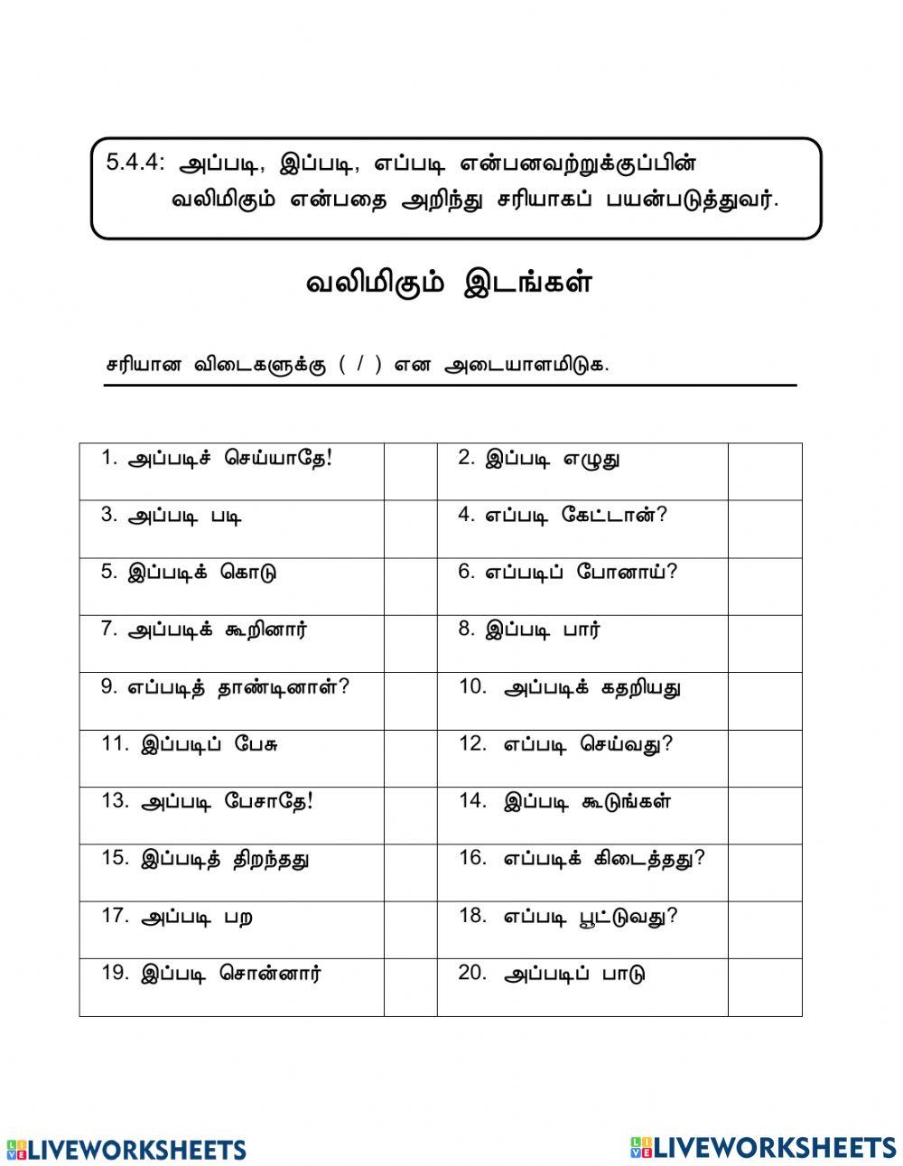 Bahasa Tamil SK 6 ACS