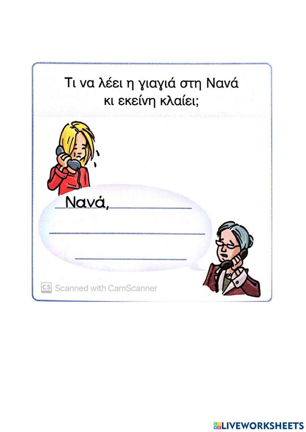 Τι λένε στο τηλέφωνο-