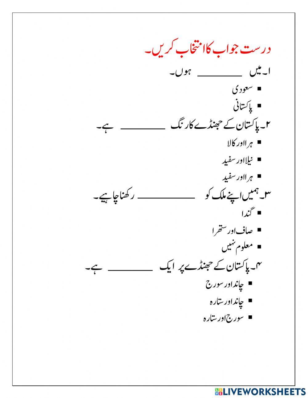 میرا پاکستان