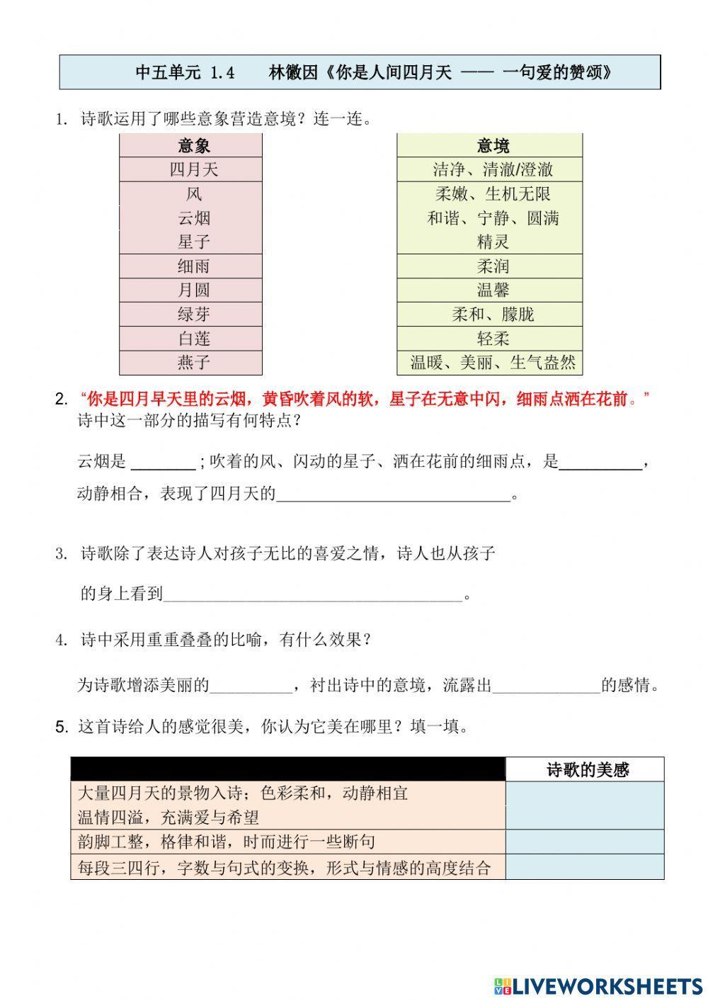 中五1.4 林徽因《你是人间的四月天》
