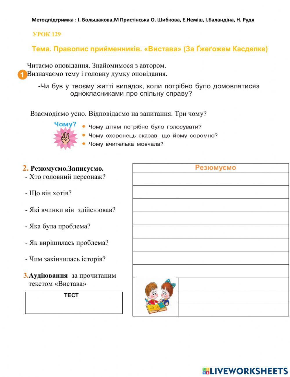 Українська мова