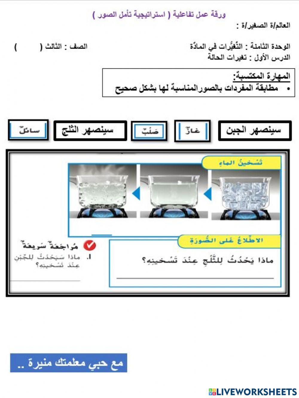 تغيرات الحالة