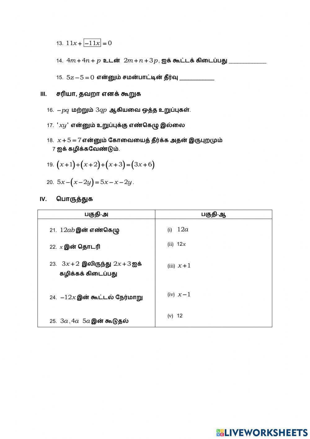 இயற்கணிதம்