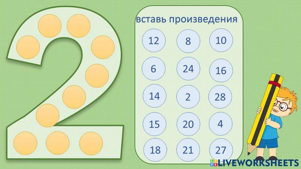 Умножение на 2