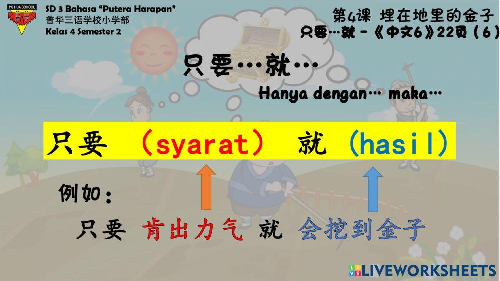 《中文6》第四课 - 词语2