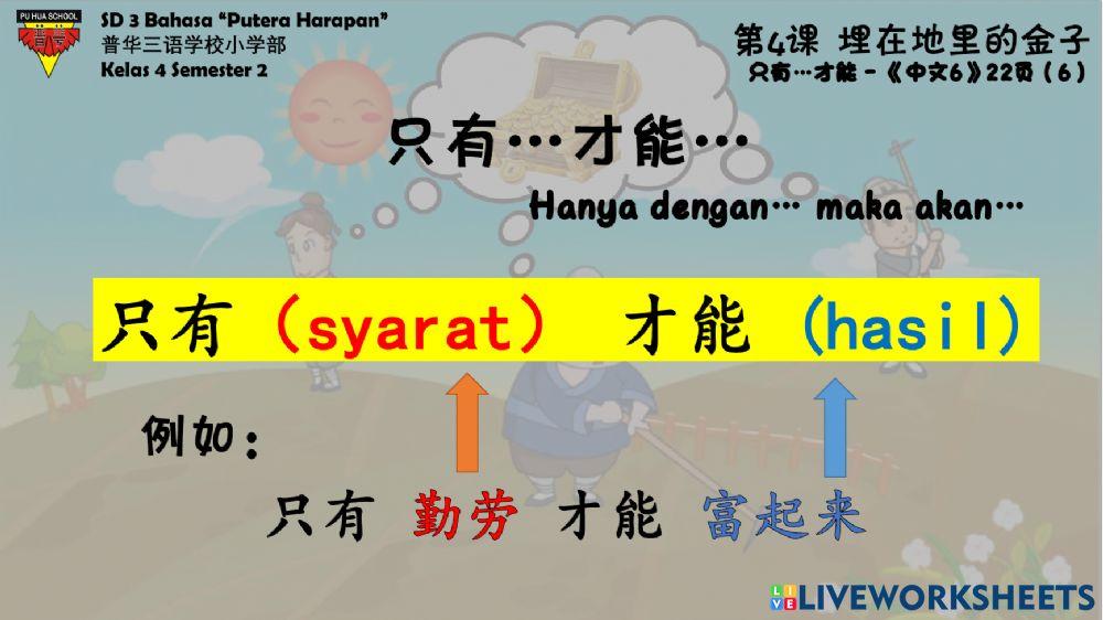 《中文6》第四课 - 词语2