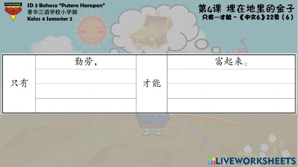 《中文6》第四课 - 词语2