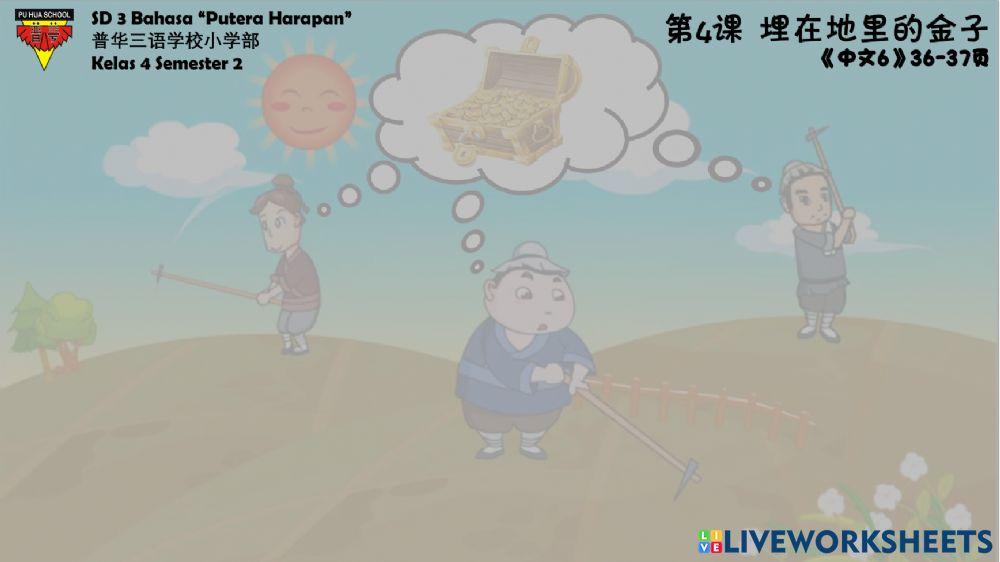 《中文6》第四课 - 词语2