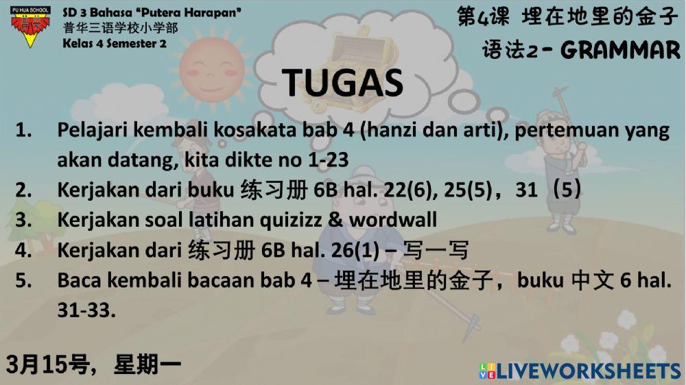 《中文6》第四课 - 词语2