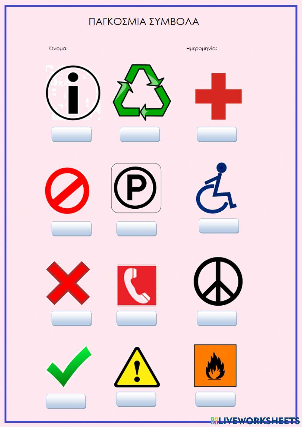 Τα παγκόσμια σύμβολα