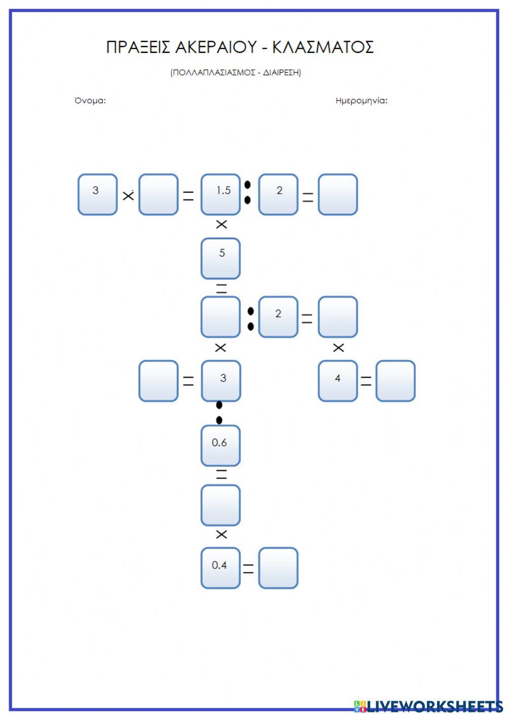Πράξεις ακέραιου-κλάσματος