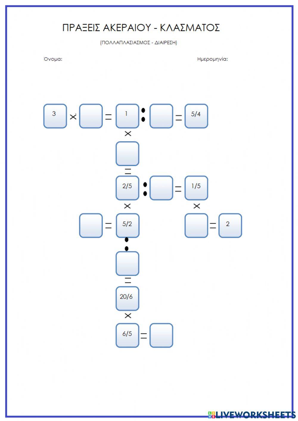 Πράξεις ακέραιου-κλάσματος