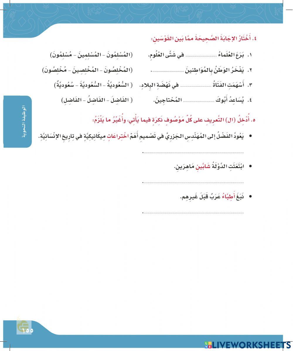 الصفة والموصوف