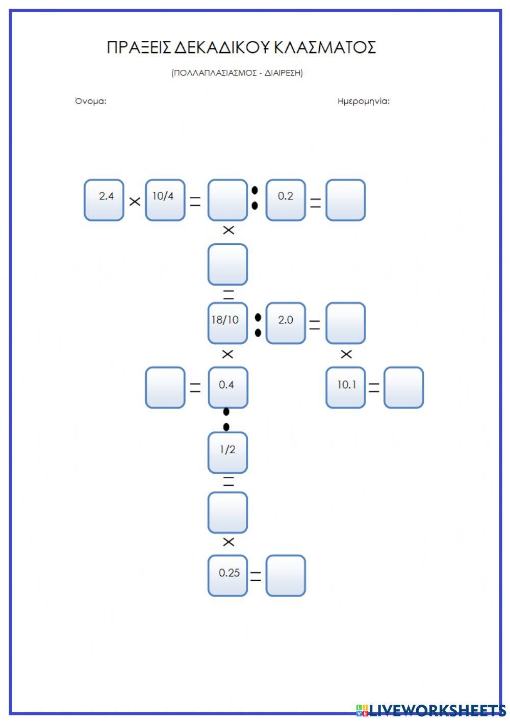 Πράξεις δεκαδικού με κλάσμα