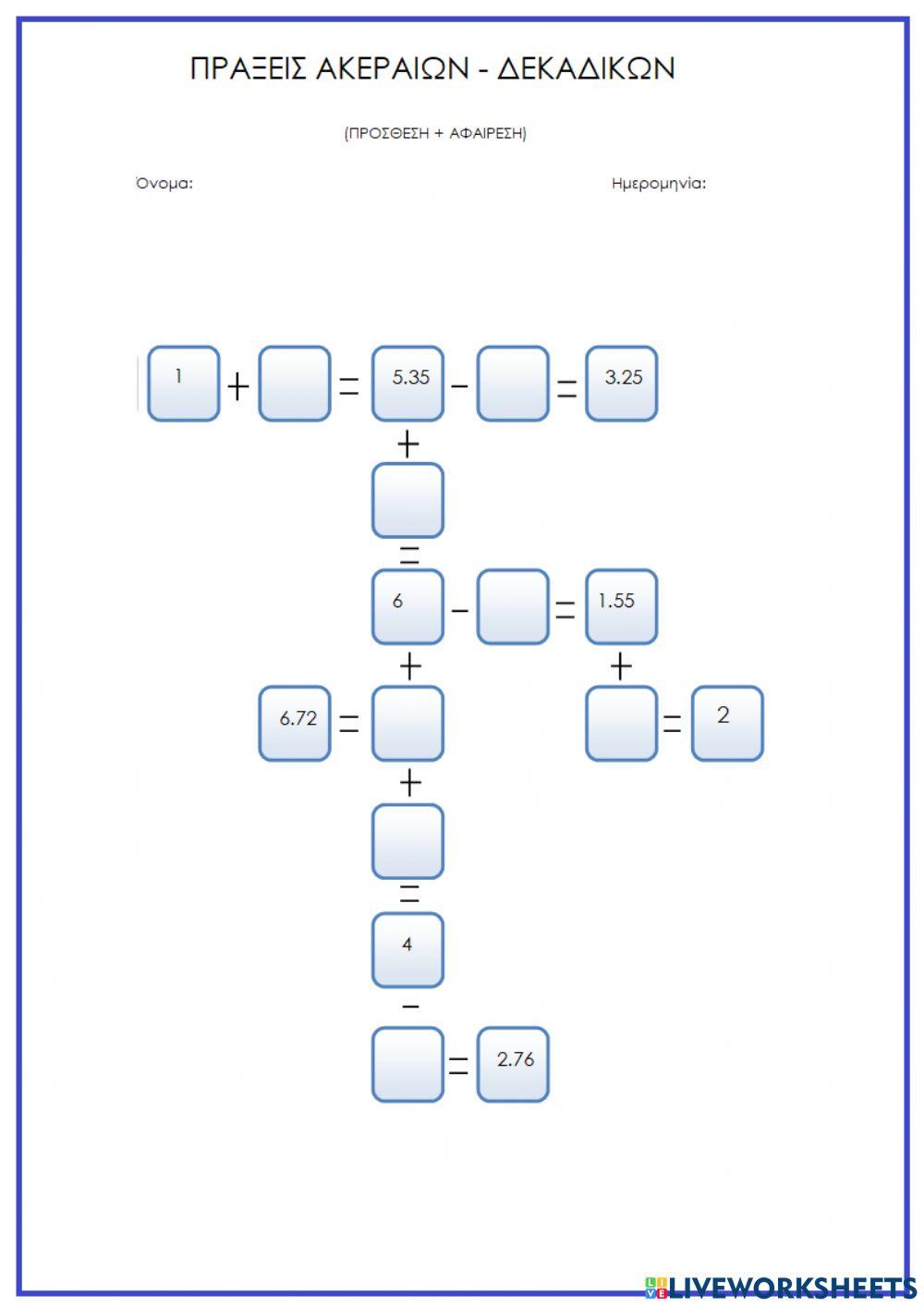 Πράξεις ακέραιων - δεκαδικών