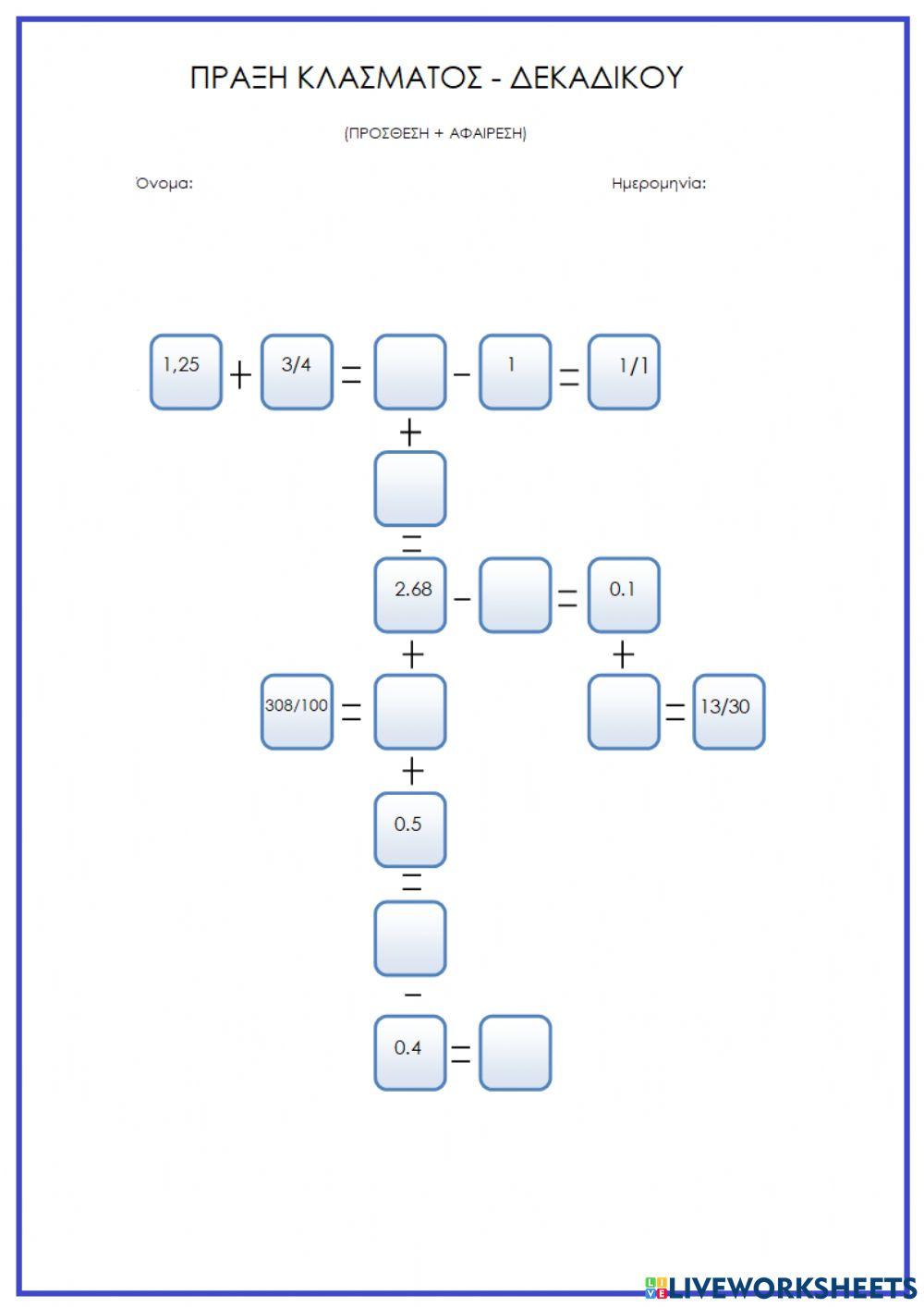 Πράξεις κλάσματος - δεκαδικού