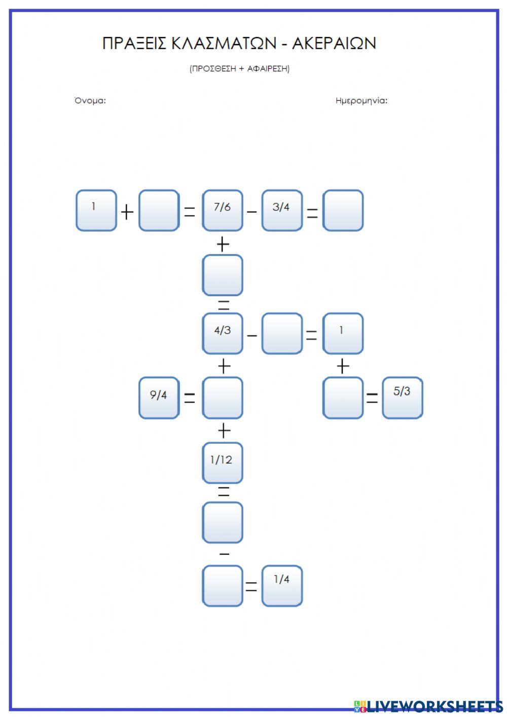Πράξεις κλάσματος - ακέραιου