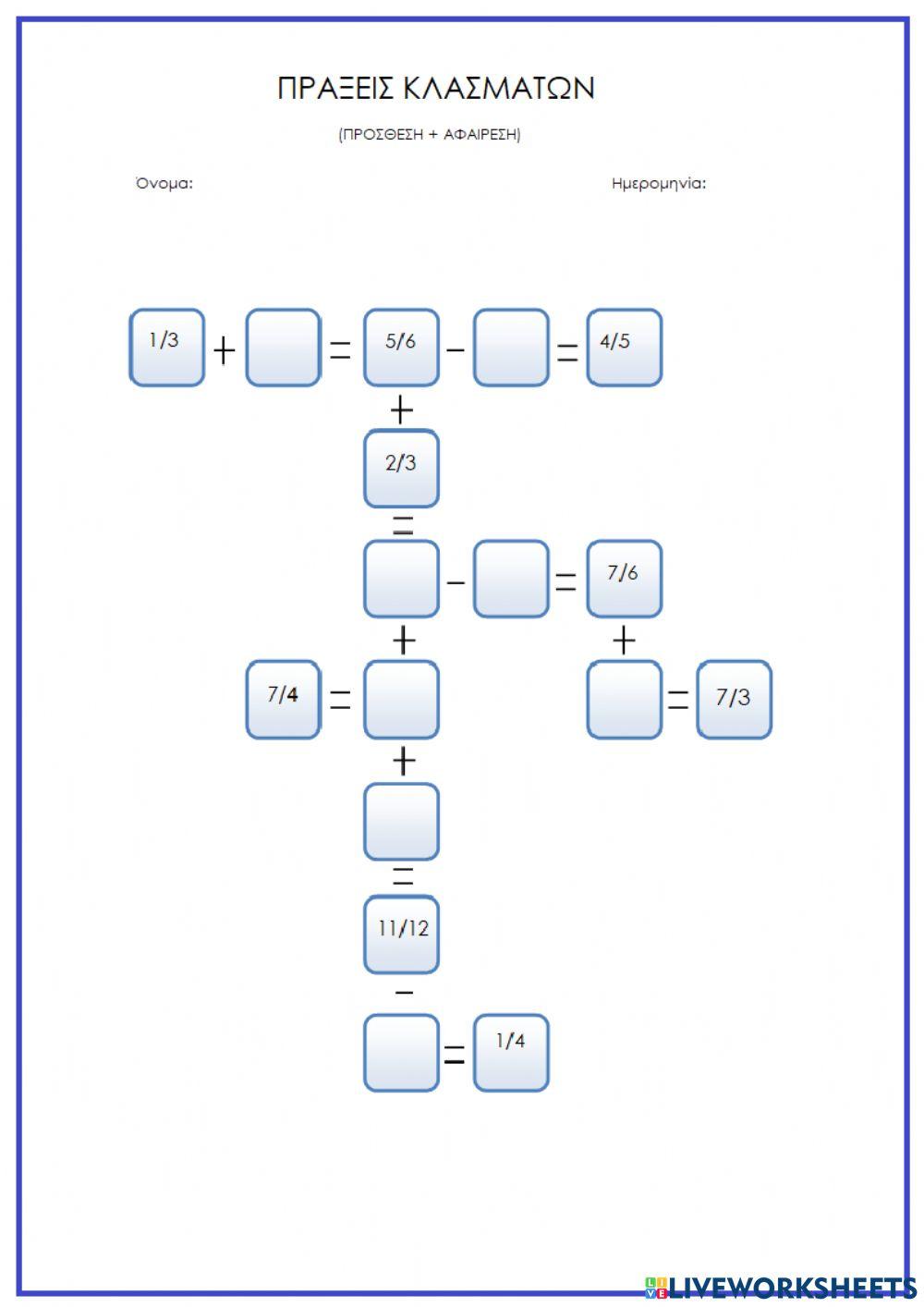 Πράξεις κλασμάτων