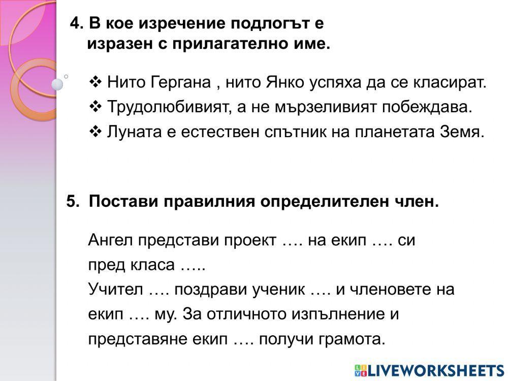 Части на речта и части на изречението