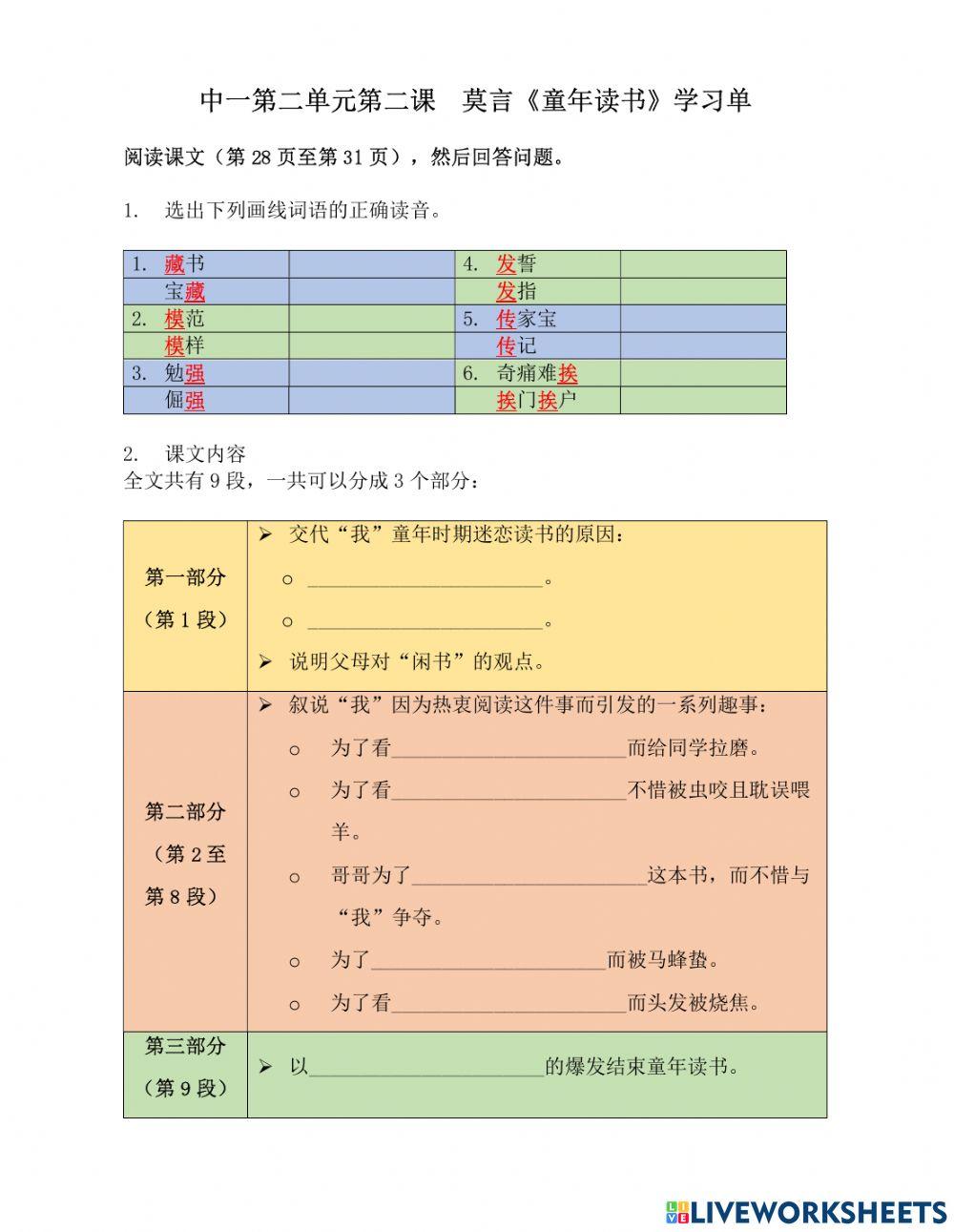 中一第二单元第二课《童年读书》
