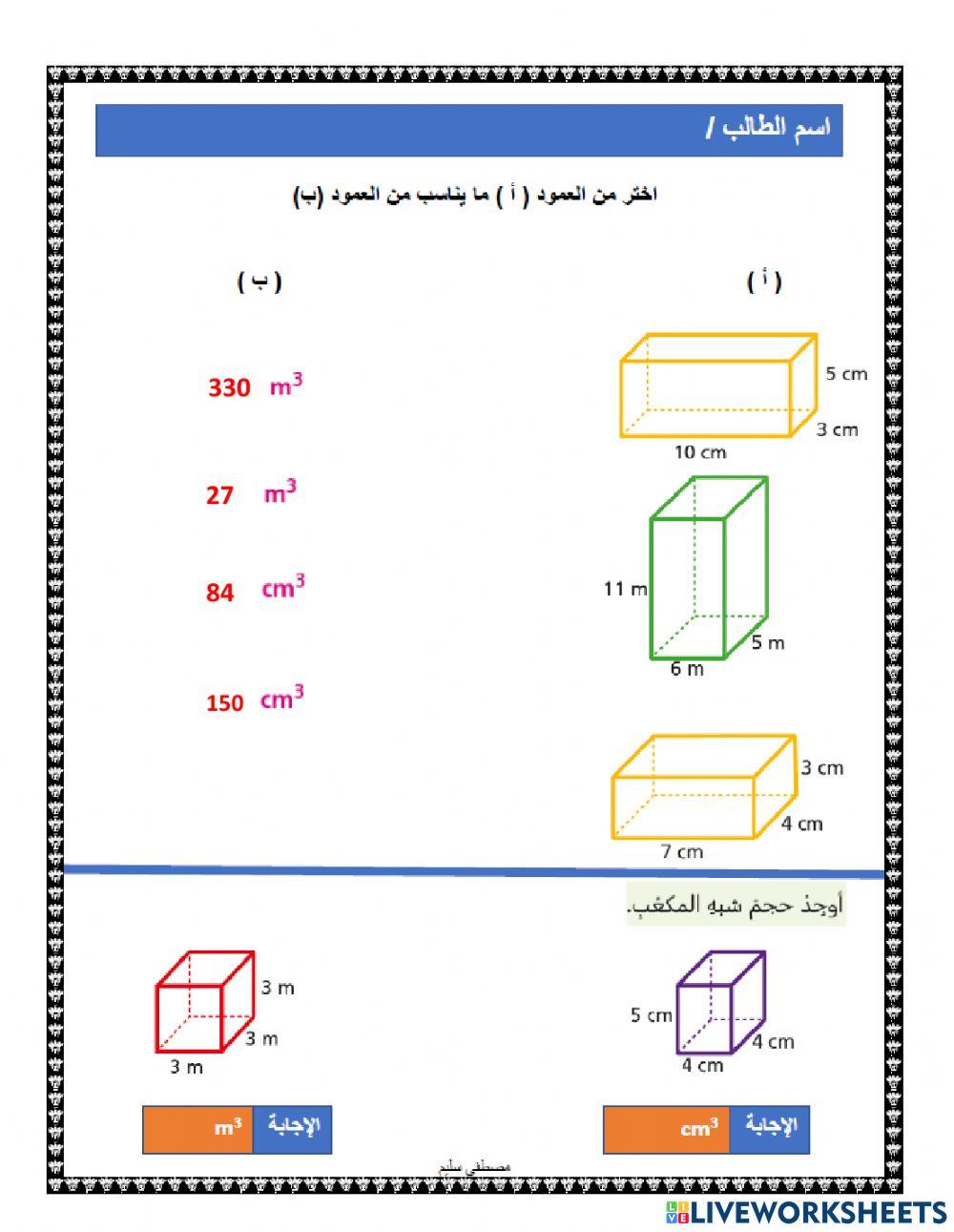 حجم شبه المكعب