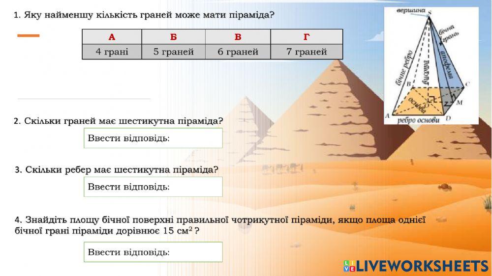 Піраміда-1