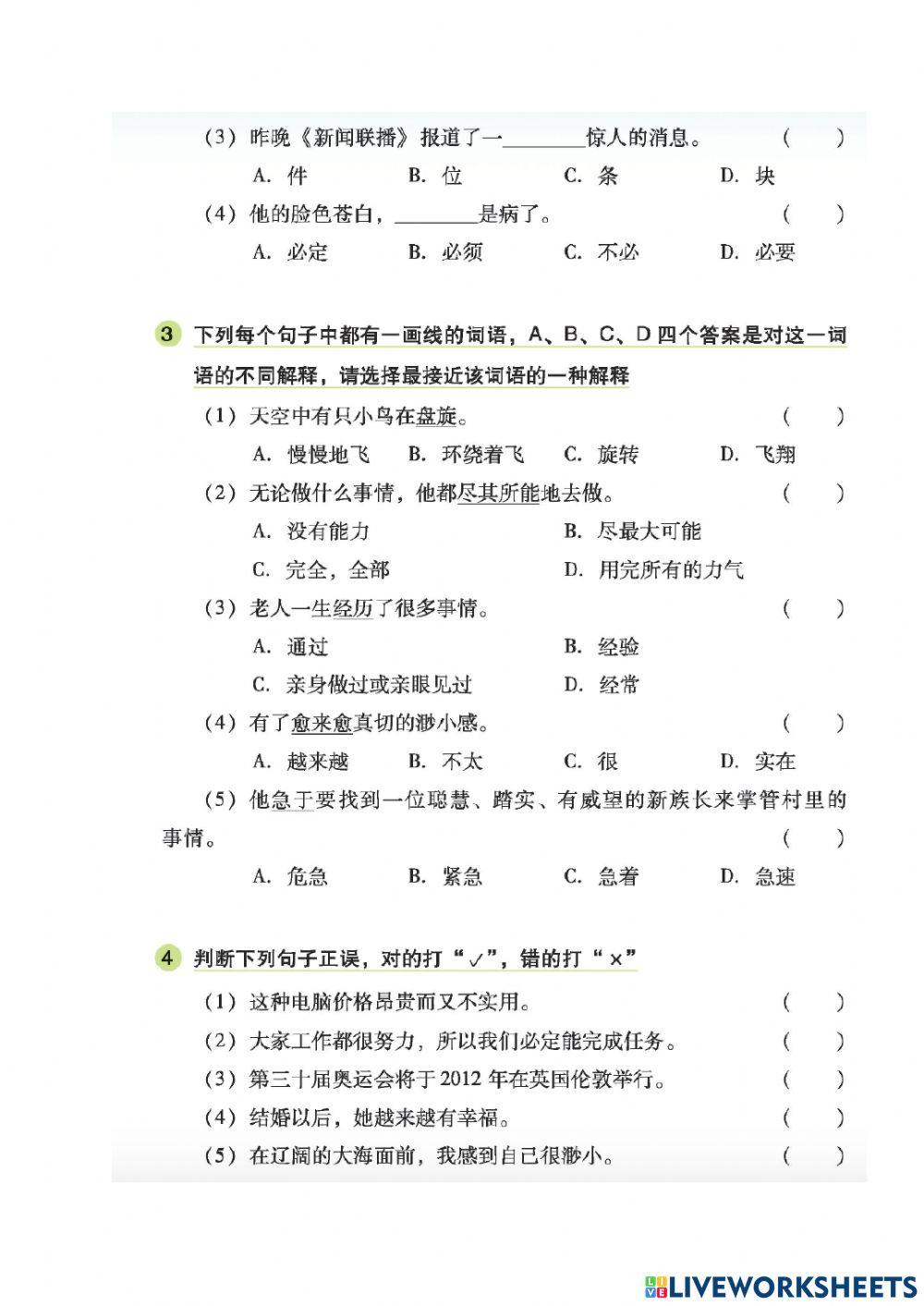 初一第2册第1课词语2