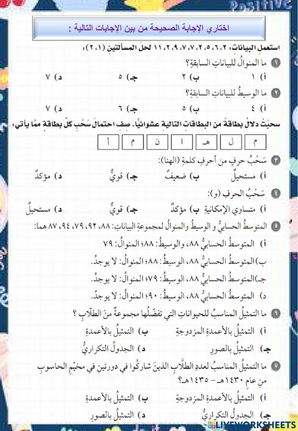 اختبار الفصل السابع 2