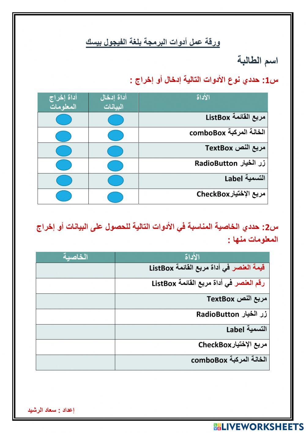 أدوات إدخال وإخراج الفيجول بيسك
