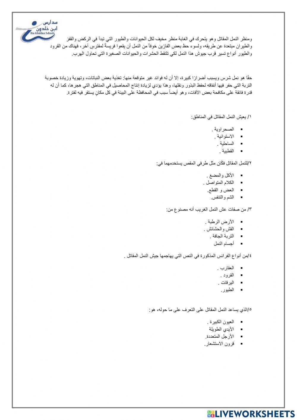 النمل المقاتل