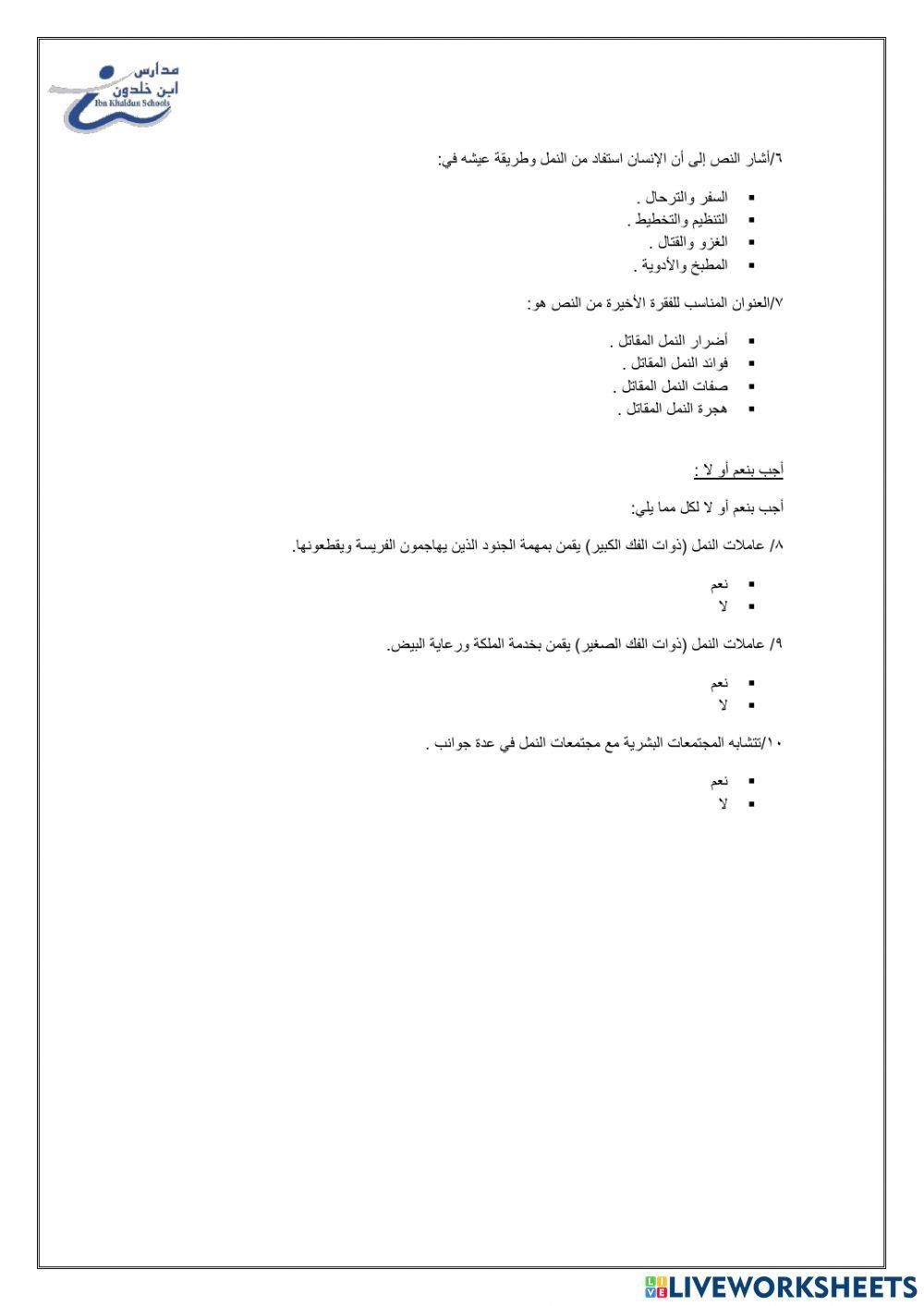 النمل المقاتل