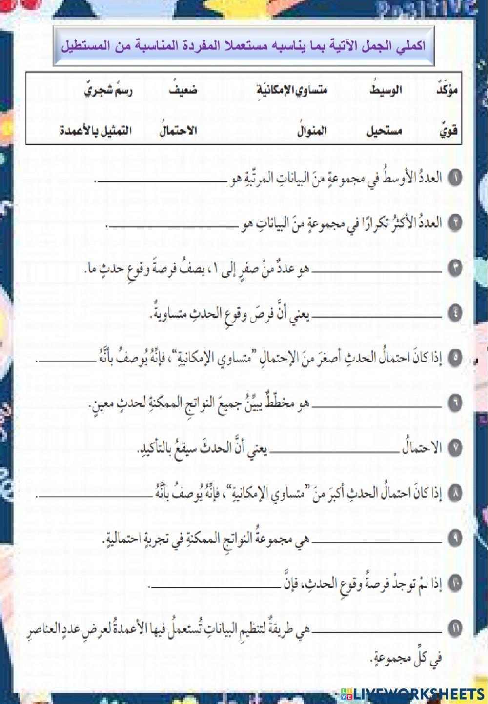 اختبار المفردات