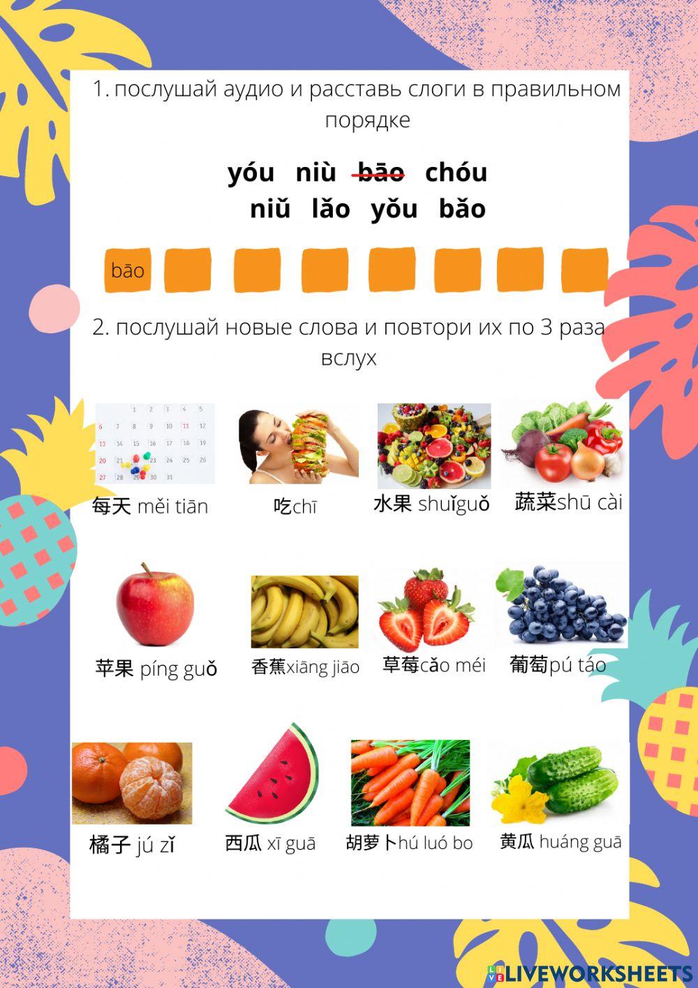 水果和蔬菜 轻松学汉语