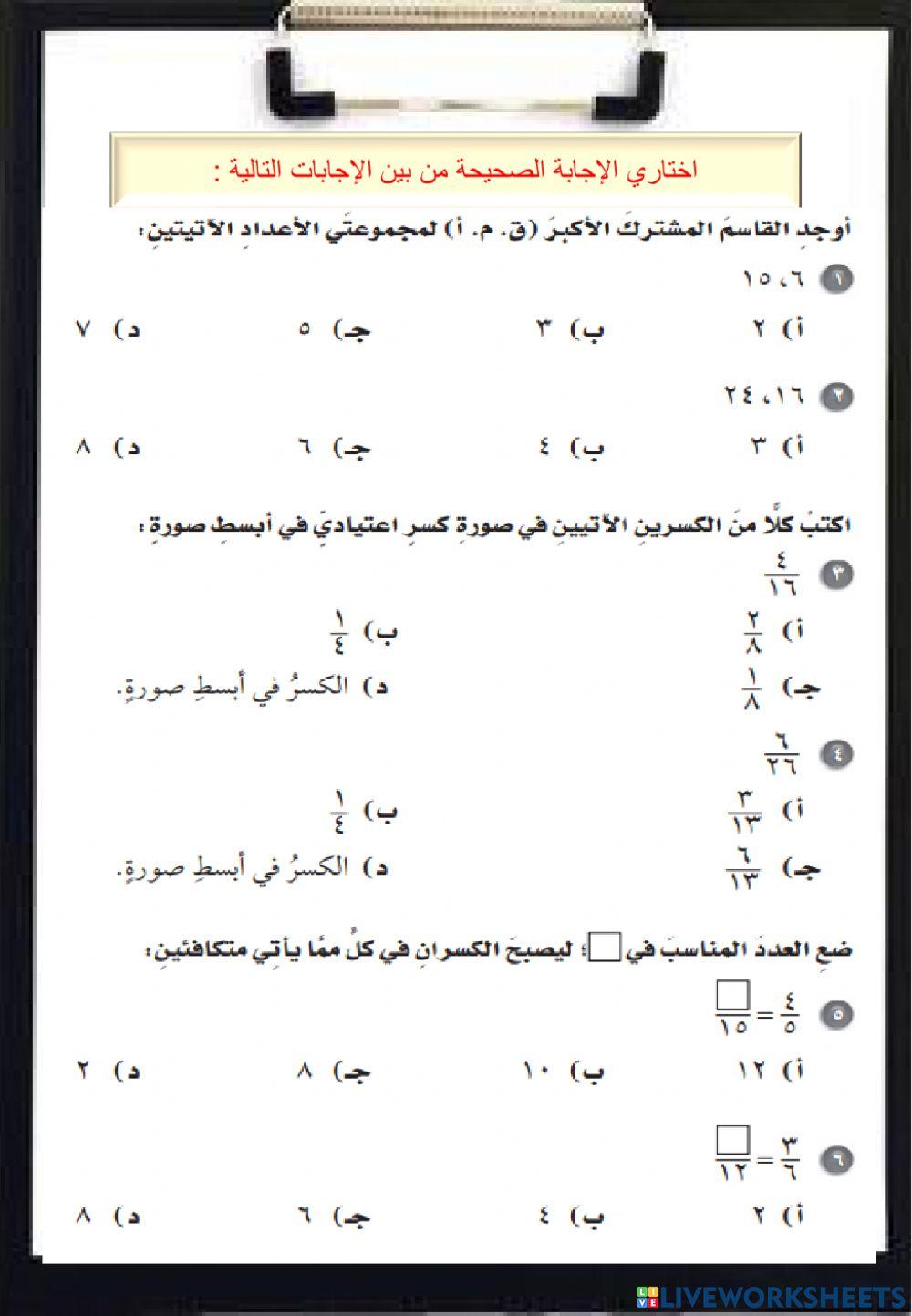 اختبار الفصل الثامن 1