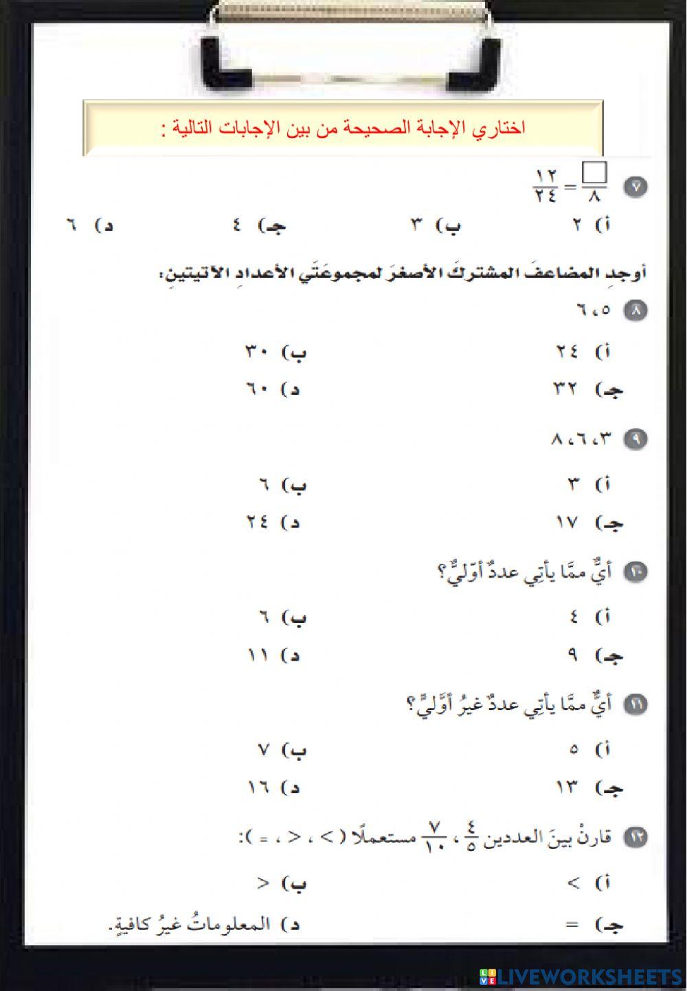 اختبار الفصل الثامن 1