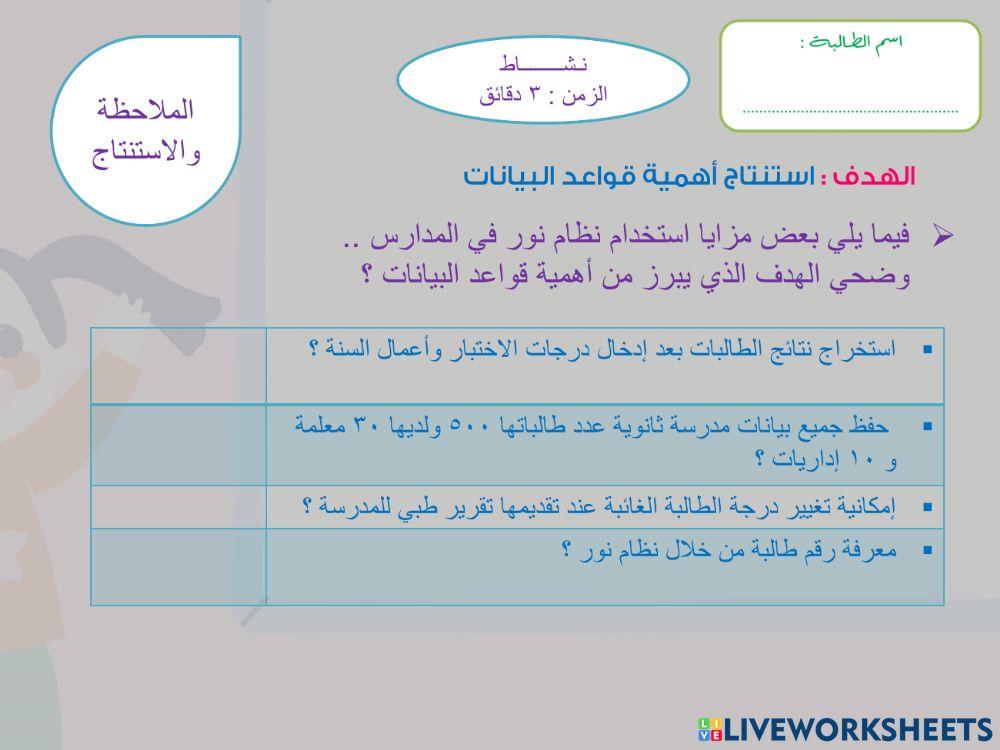 أهمية قواعد البيانات