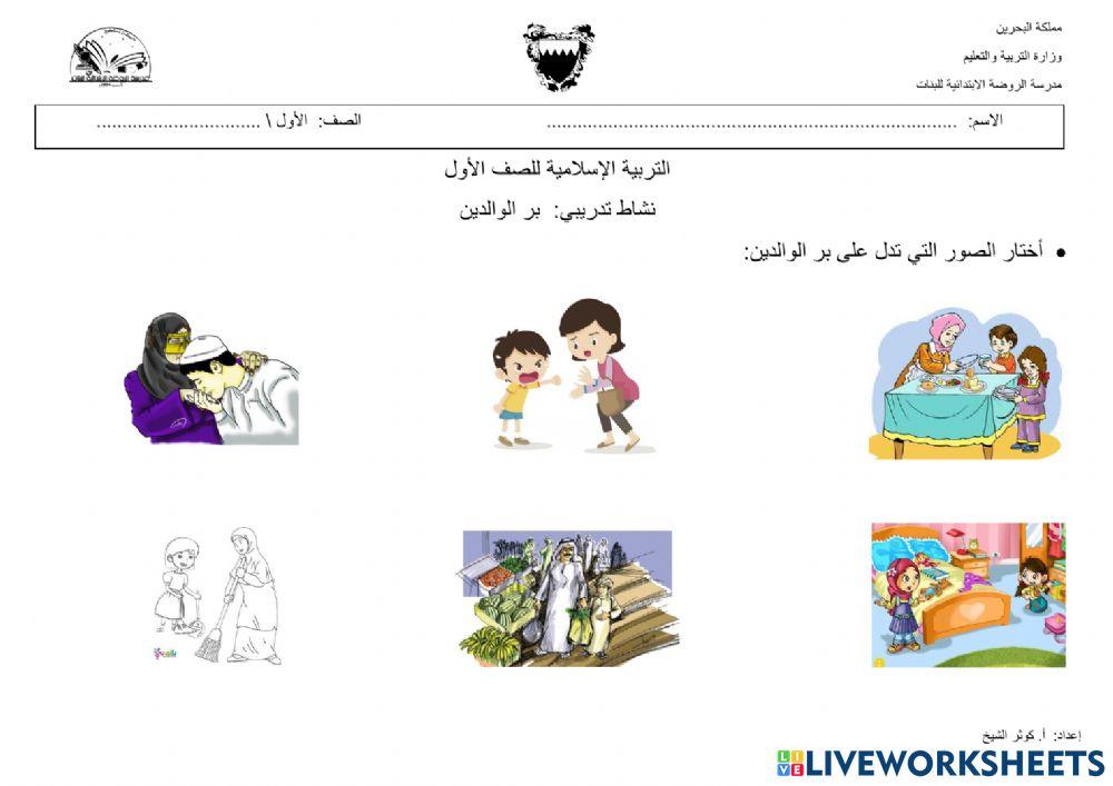 نشاط بر الوالدين