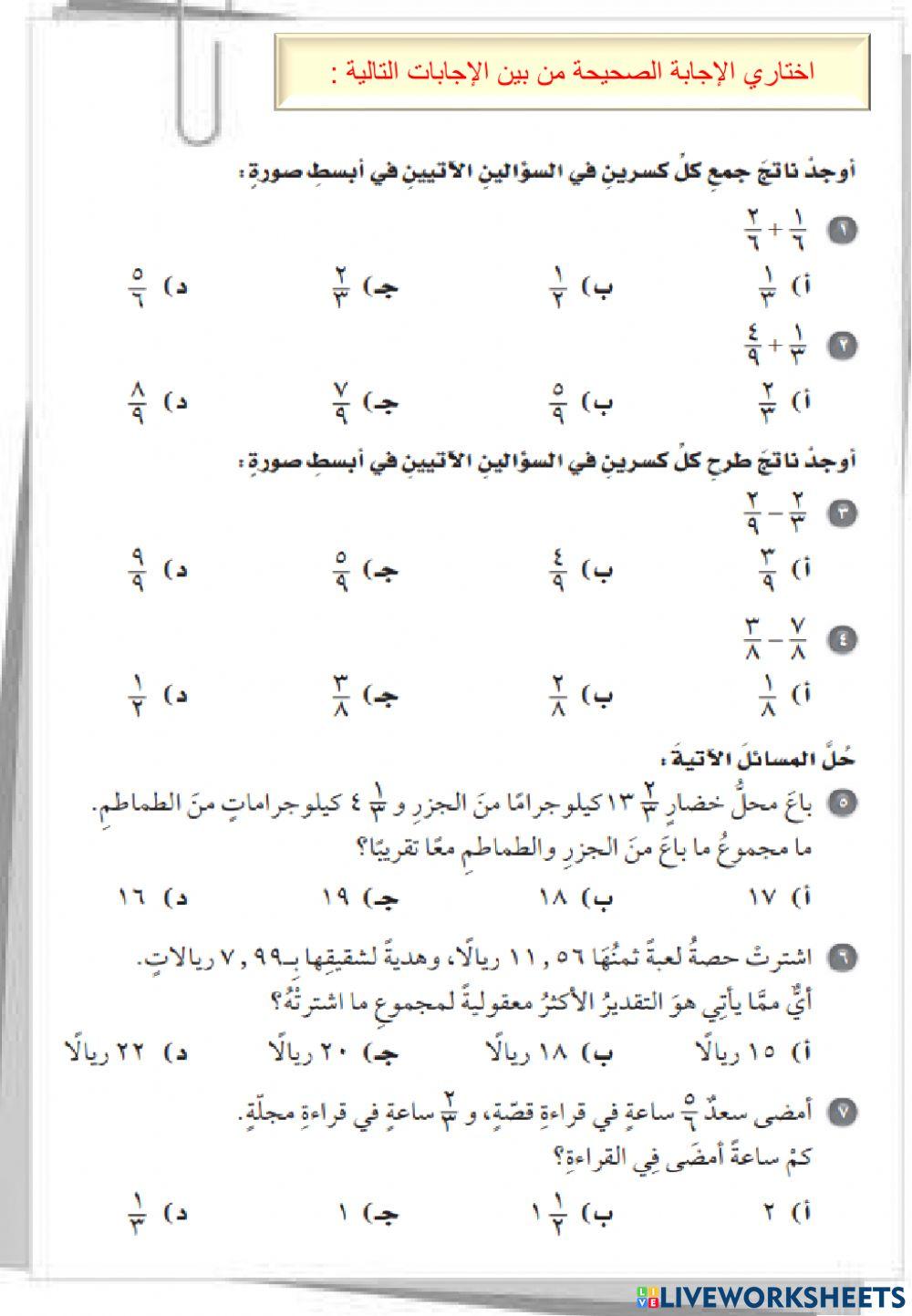 اختبار الفصل التاسع 2