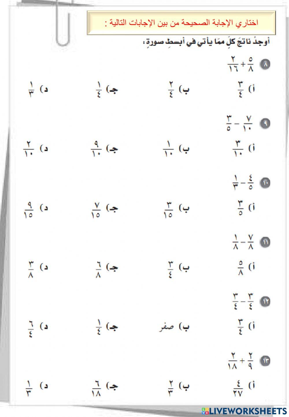 اختبار الفصل التاسع 2