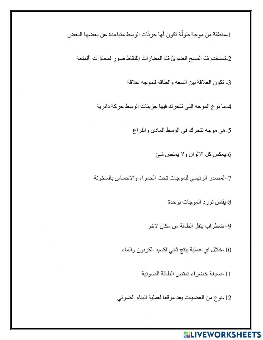 مراجعه صف سابع علوم