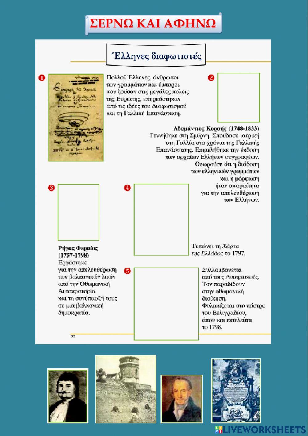 Επανασταση 1821 1