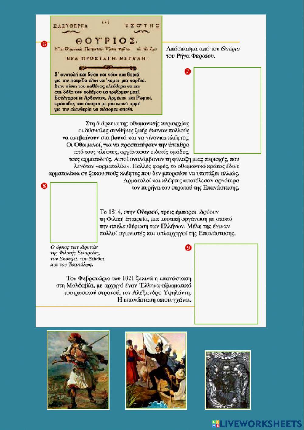 Επανασταση 1821 1