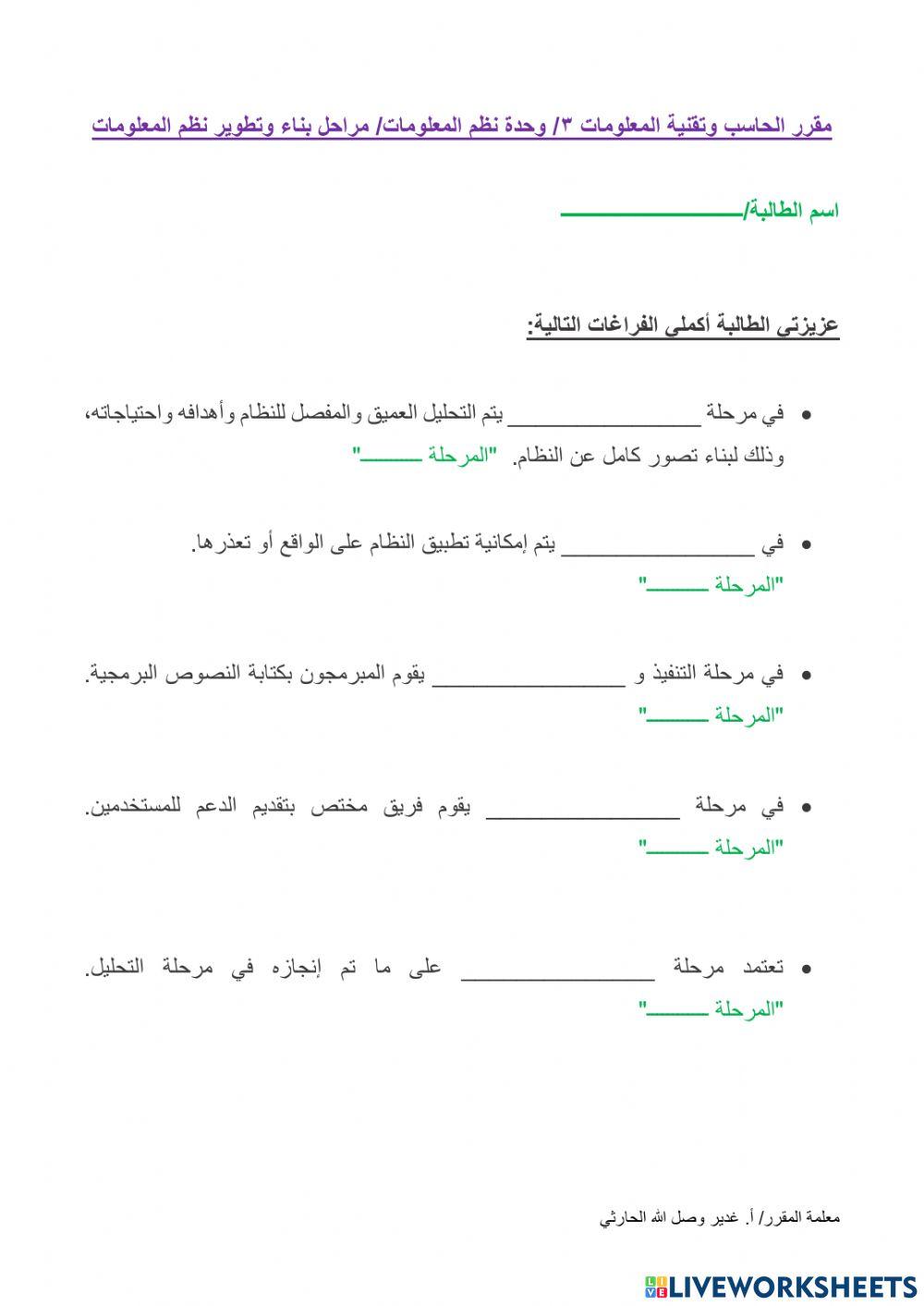 مراحل بناء وتطوير نظم المعلومات