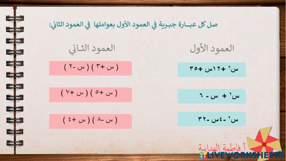 تحليل العبارة التربيعية الثلاثية
