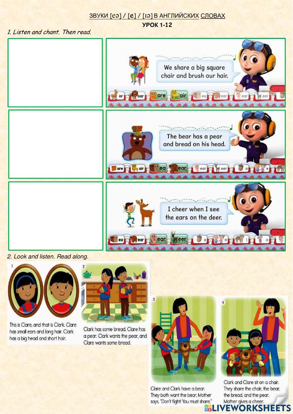 ЗВУКИ eə e ɪə В АНГЛИЙСКИХ СЛОВАХ. Урок 1-12 worksheet | Live Worksheets
