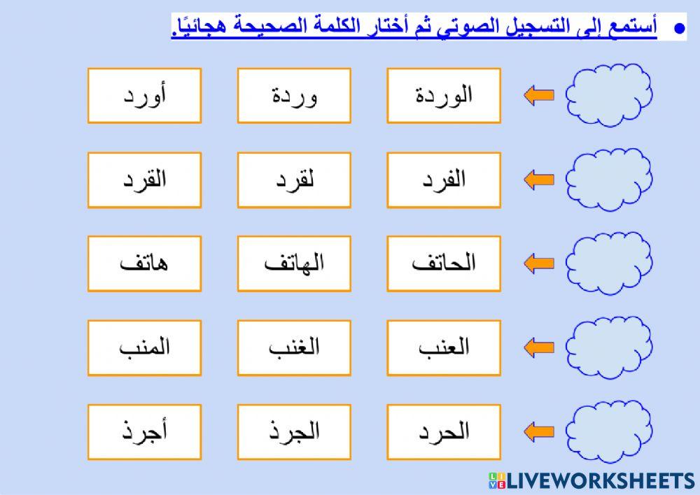 صحة الرسم الهجائي - اللام القمرية - ١