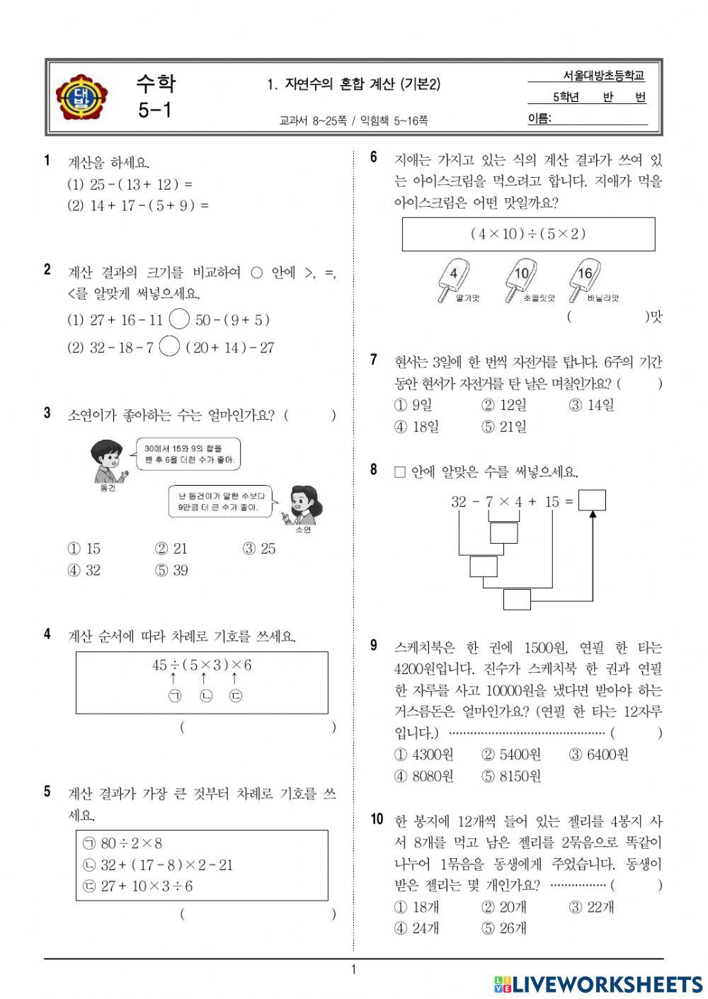 수학 1단원 기본2